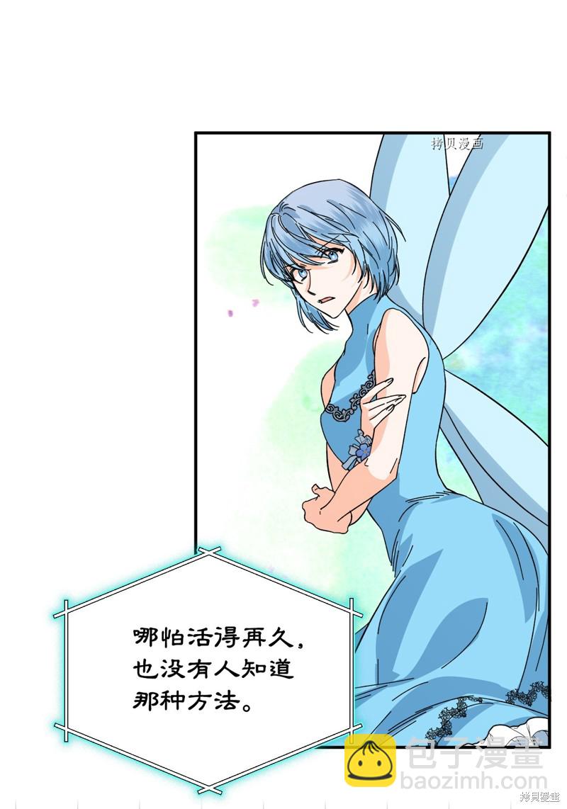 絕症惡女的幸福結局 - 第65話(1/2) - 8