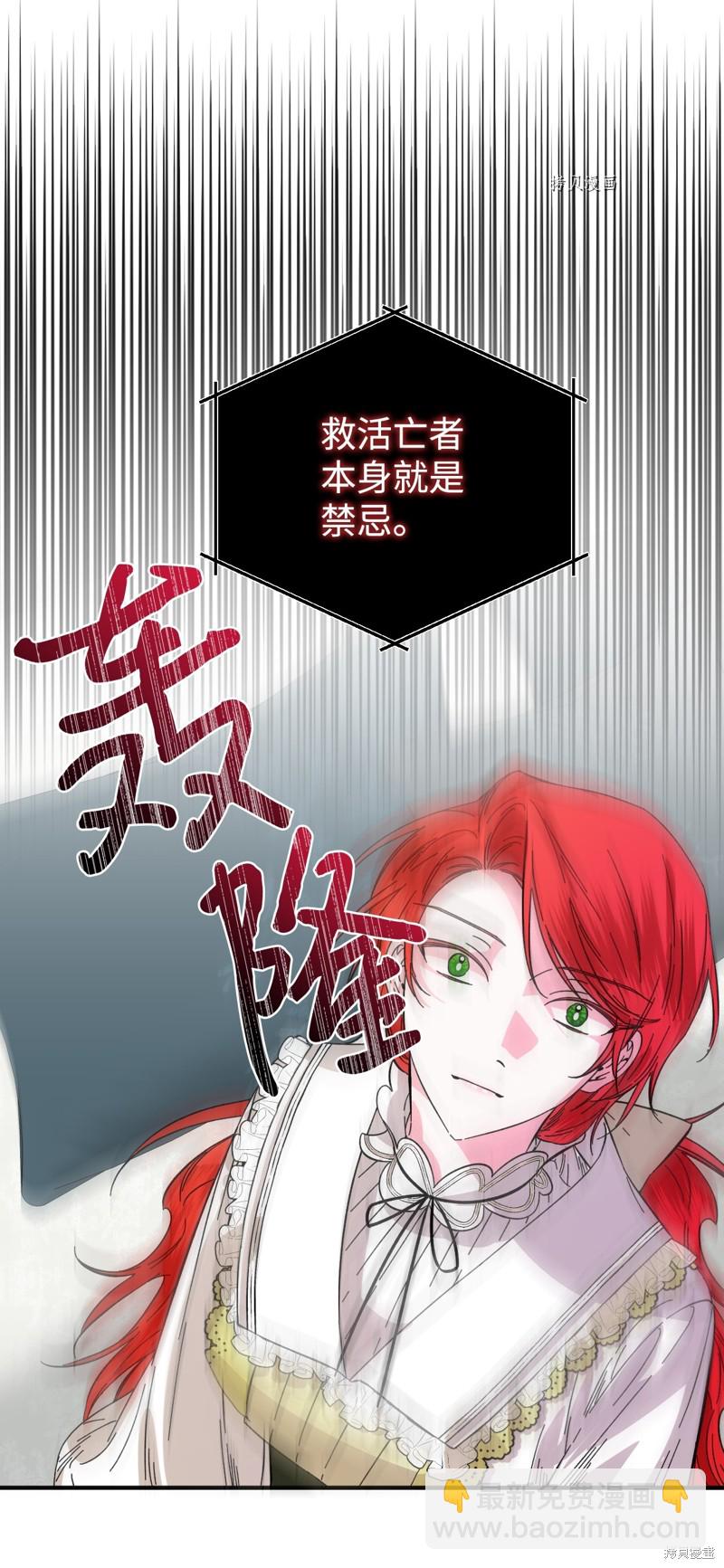 絕症惡女的幸福結局 - 第65話(1/2) - 1