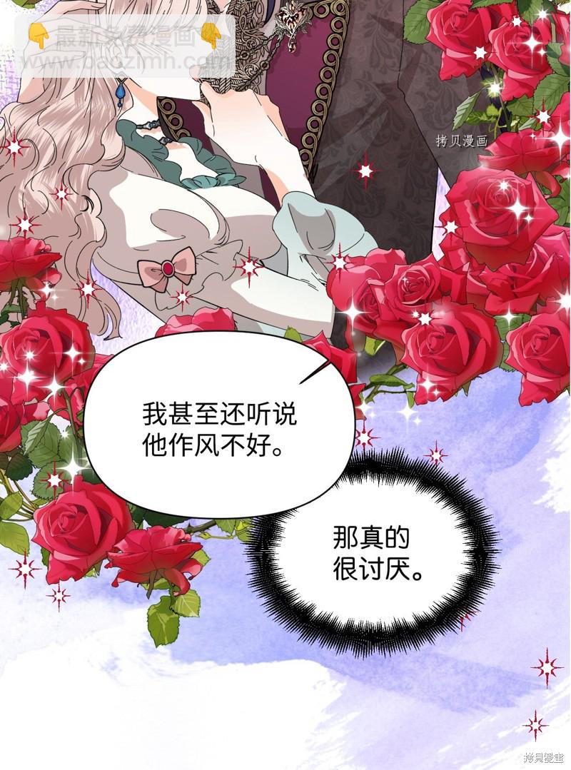 絕症惡女的幸福結局 - 第67話(1/2) - 4