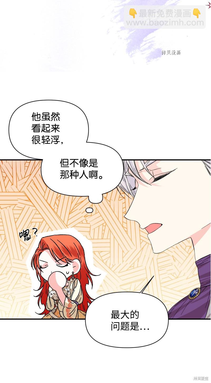 絕症惡女的幸福結局 - 第67話(1/2) - 5