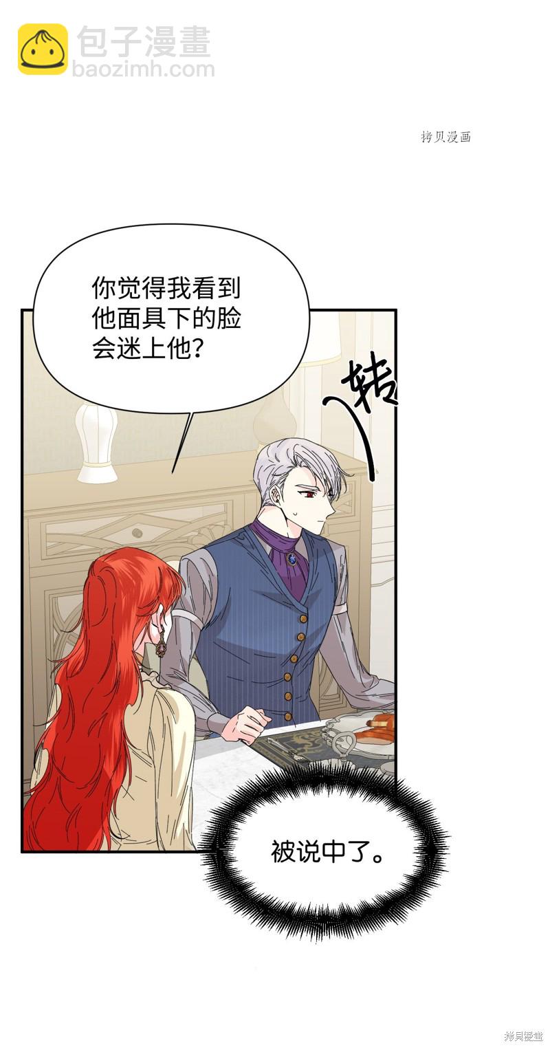 絕症惡女的幸福結局 - 第67話(1/2) - 4