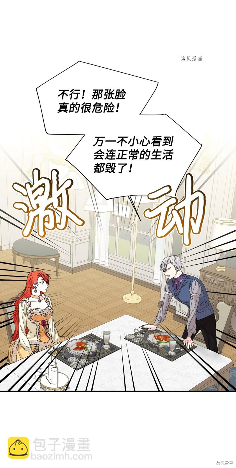 絕症惡女的幸福結局 - 第67話(1/2) - 8