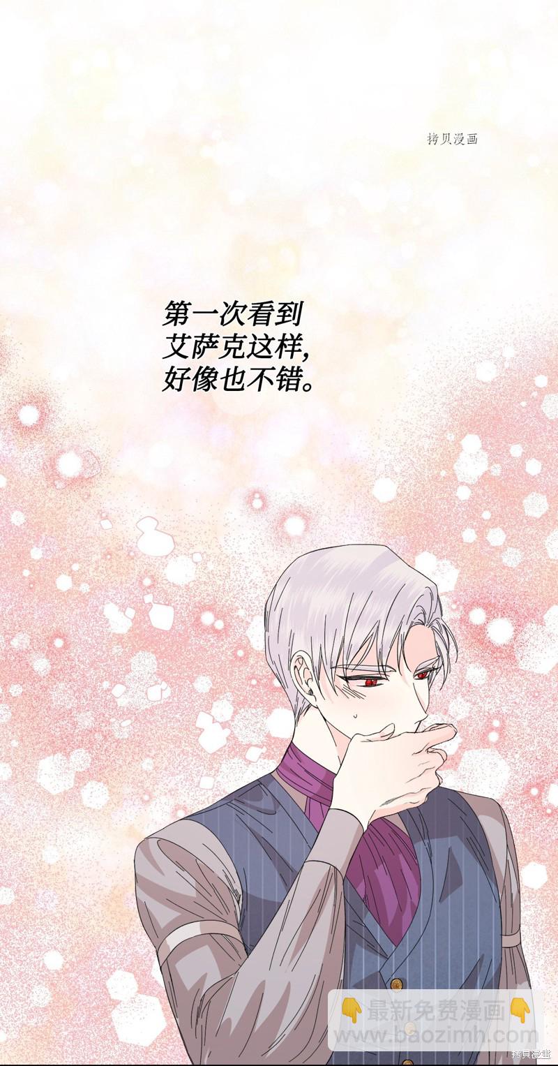 絕症惡女的幸福結局 - 第67話(1/2) - 7