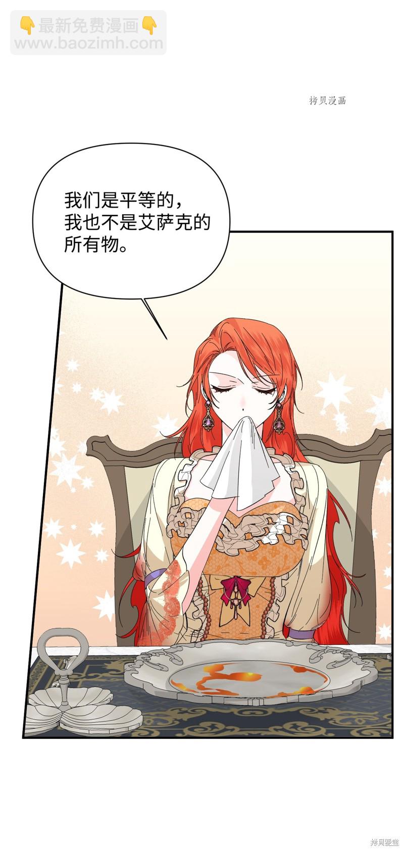 絕症惡女的幸福結局 - 第67話(1/2) - 3