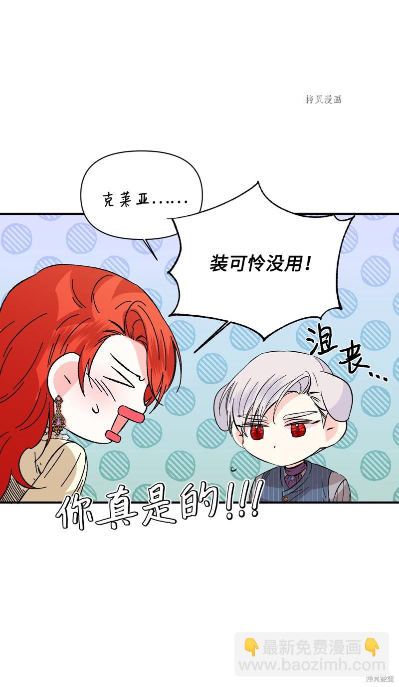 絕症惡女的幸福結局 - 第67話(1/2) - 5