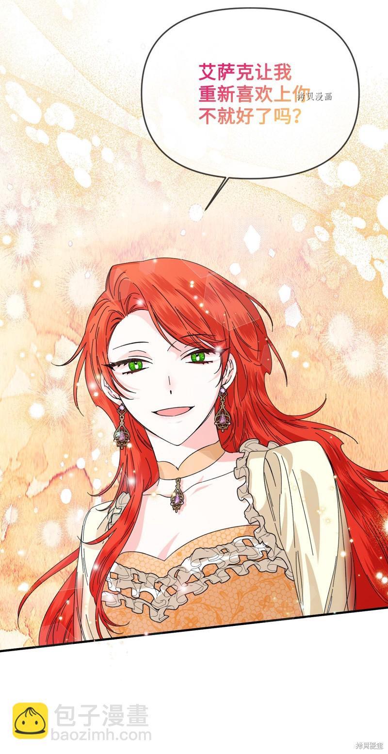 絕症惡女的幸福結局 - 第67話(1/2) - 8