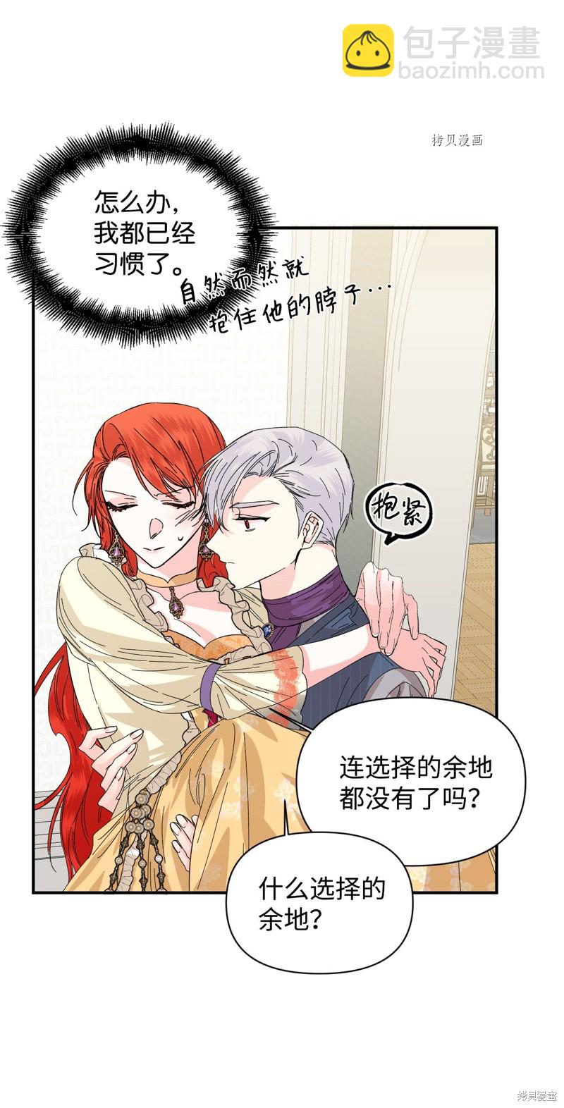 絕症惡女的幸福結局 - 第67話(1/2) - 5