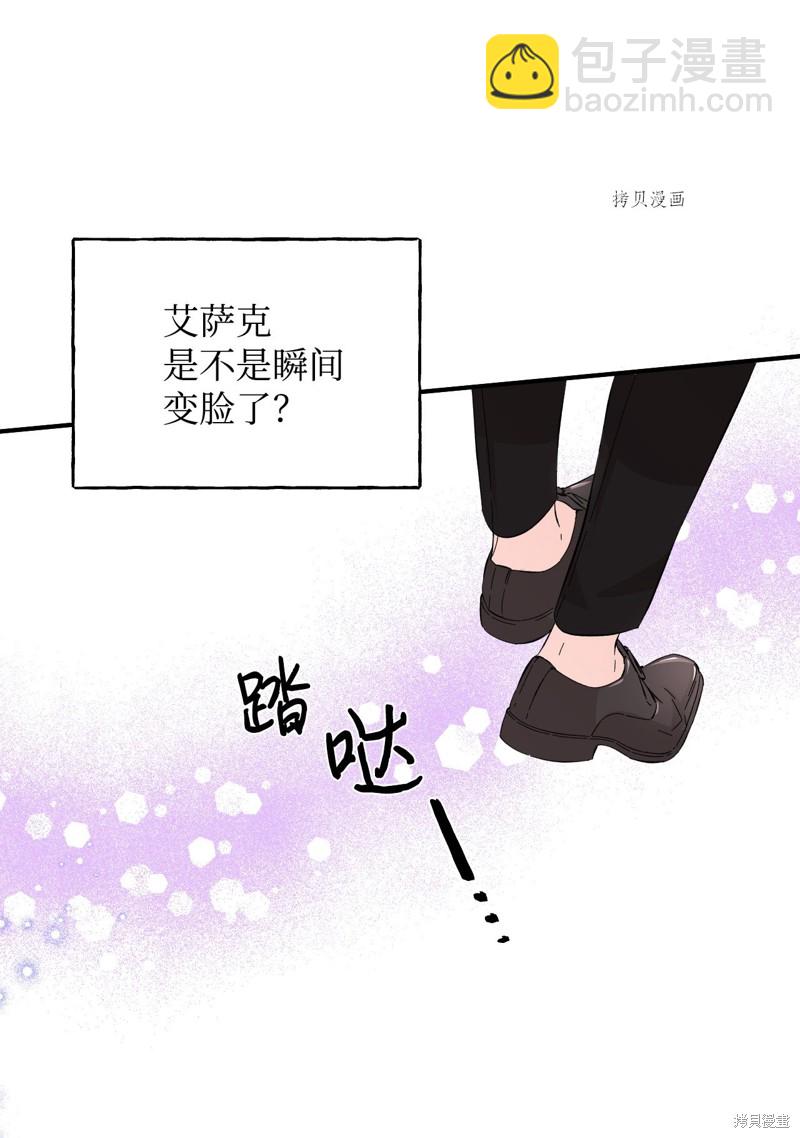 絕症惡女的幸福結局 - 第67話(1/2) - 1