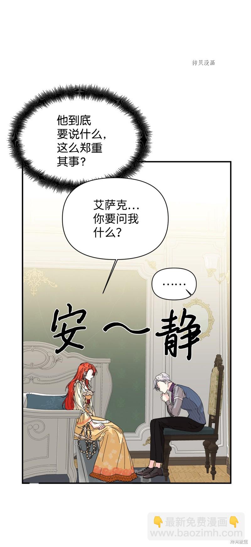 絕症惡女的幸福結局 - 第67話(2/2) - 3