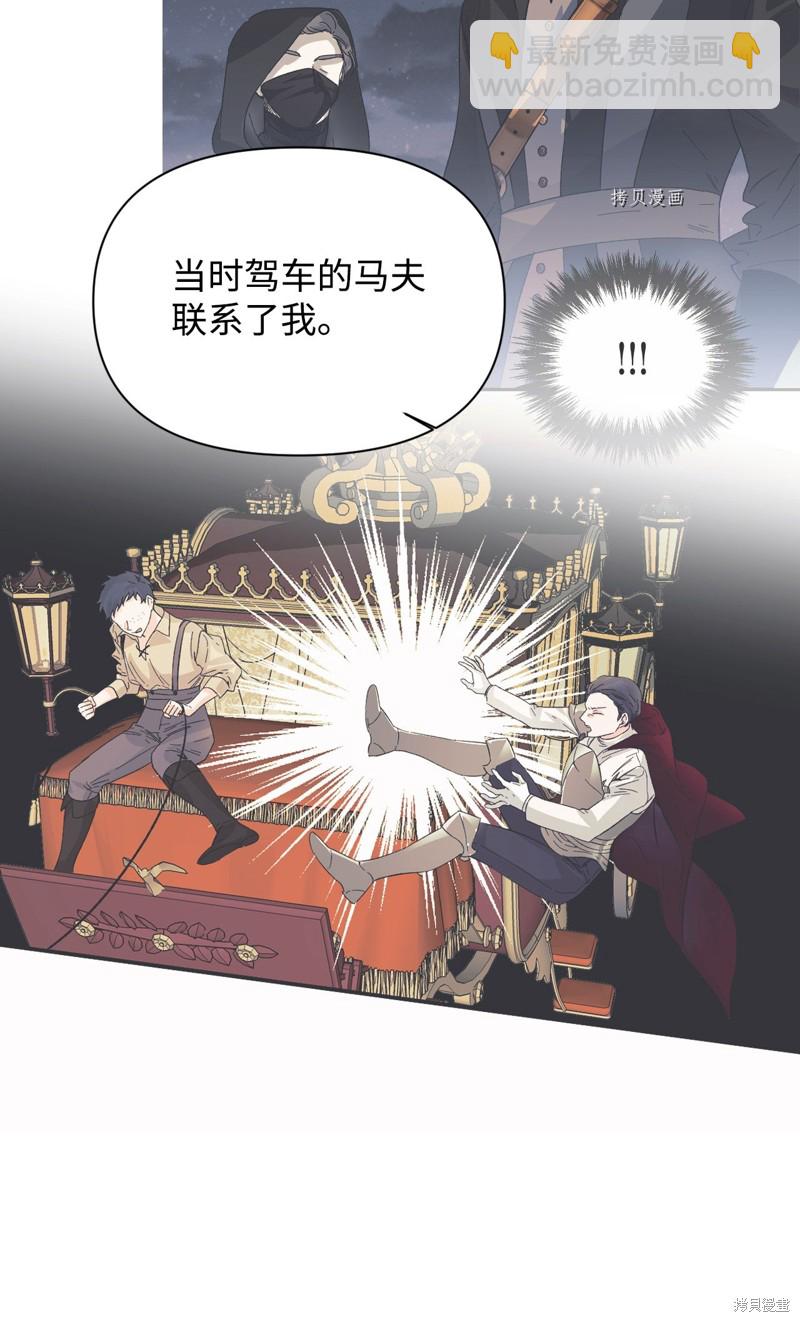 絕症惡女的幸福結局 - 第67話(2/2) - 2