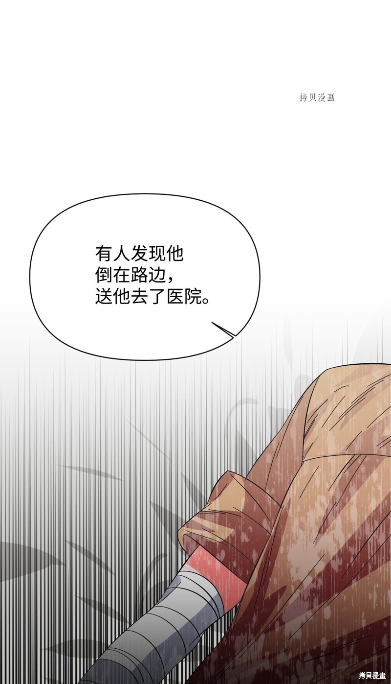 絕症惡女的幸福結局 - 第67話(2/2) - 3