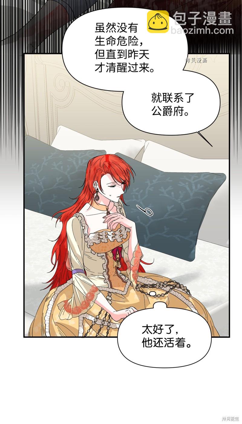 絕症惡女的幸福結局 - 第67話(2/2) - 4