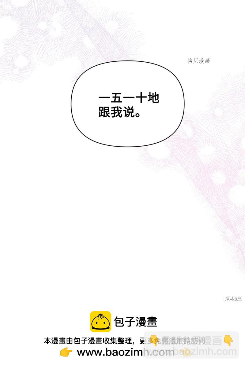 絕症惡女的幸福結局 - 第67話(2/2) - 4