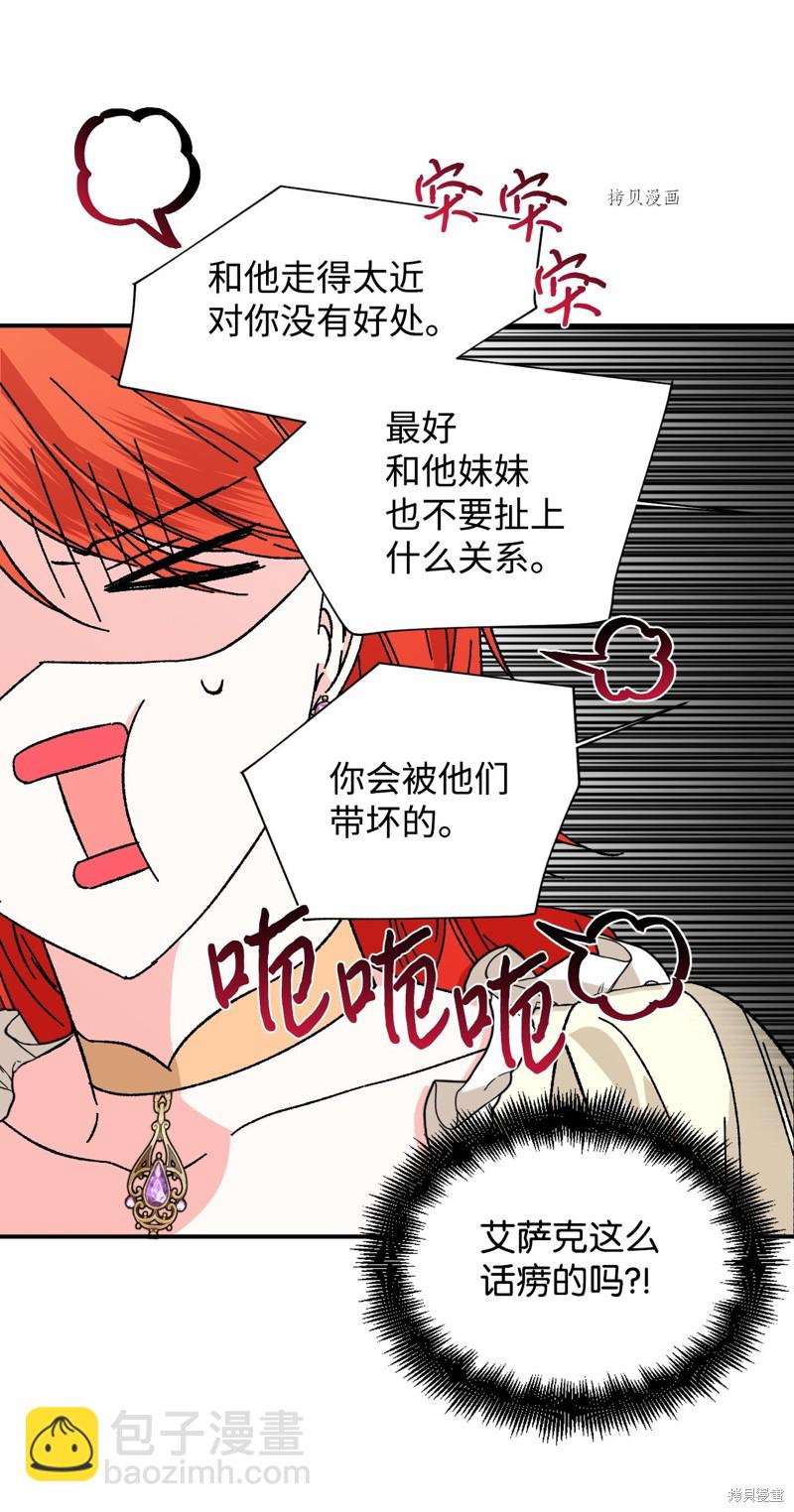 絕症惡女的幸福結局 - 第67話(1/2) - 1