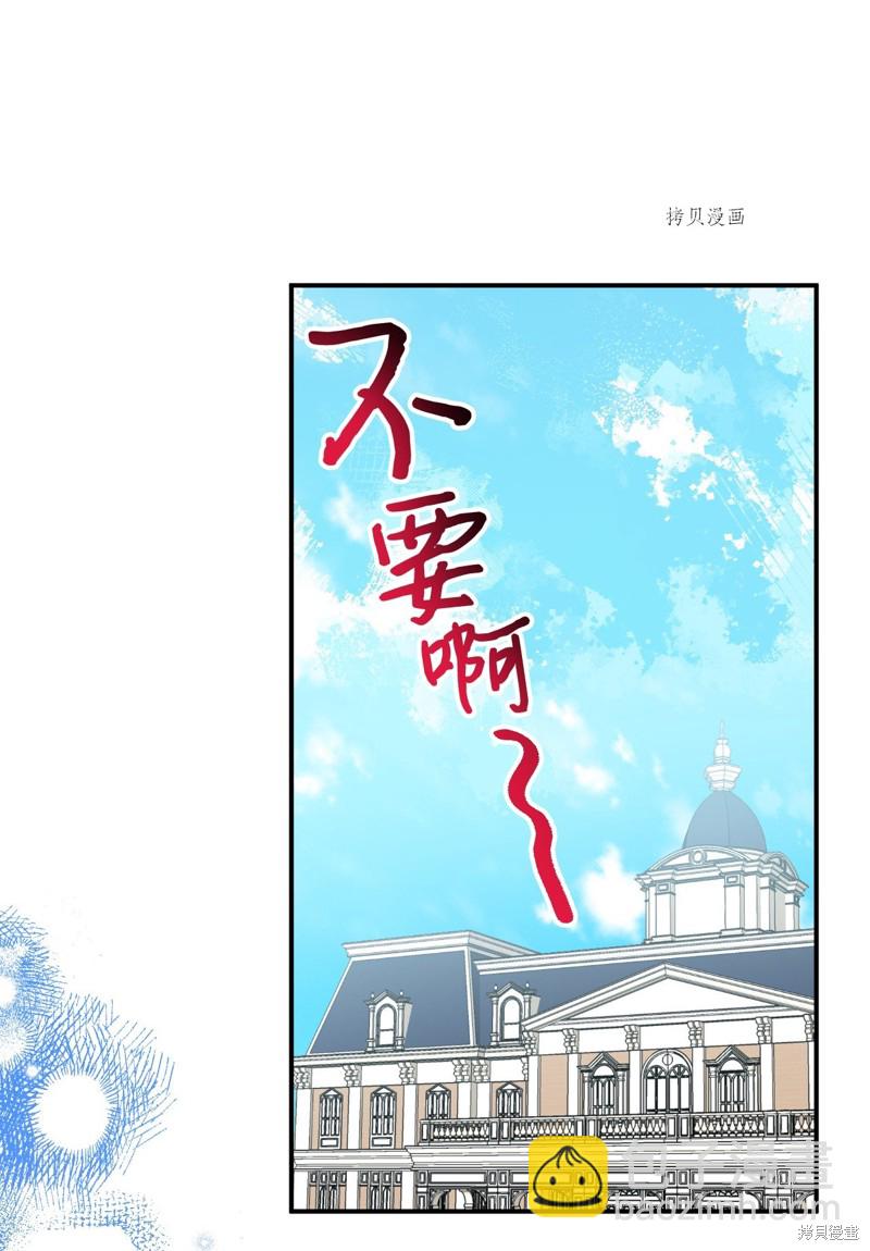 絕症惡女的幸福結局 - 第69話(1/2) - 8