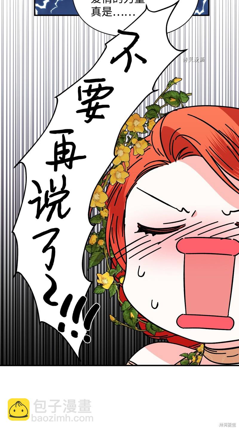 絕症惡女的幸福結局 - 第69話(1/2) - 1