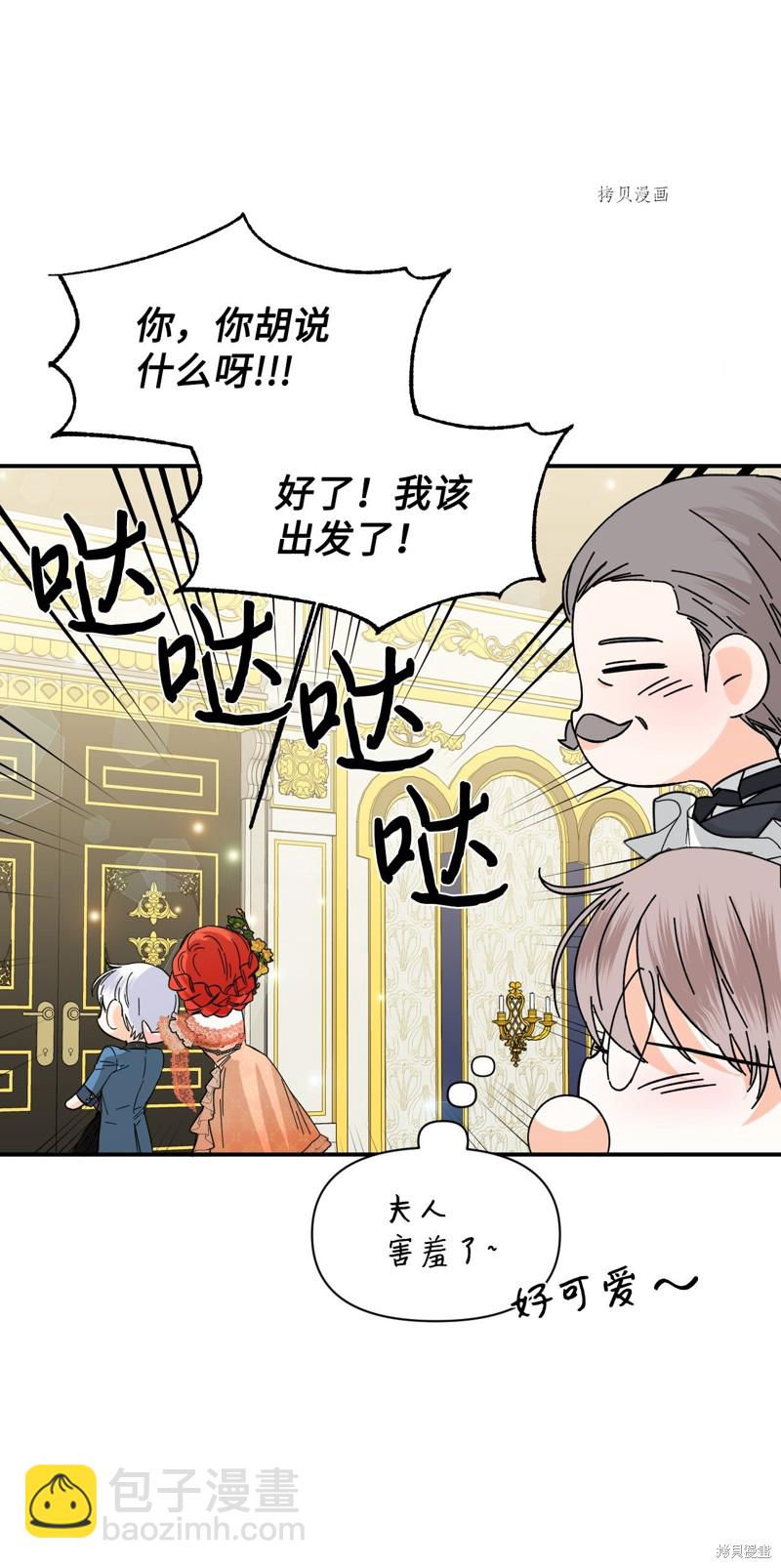 絕症惡女的幸福結局 - 第69話(1/2) - 2