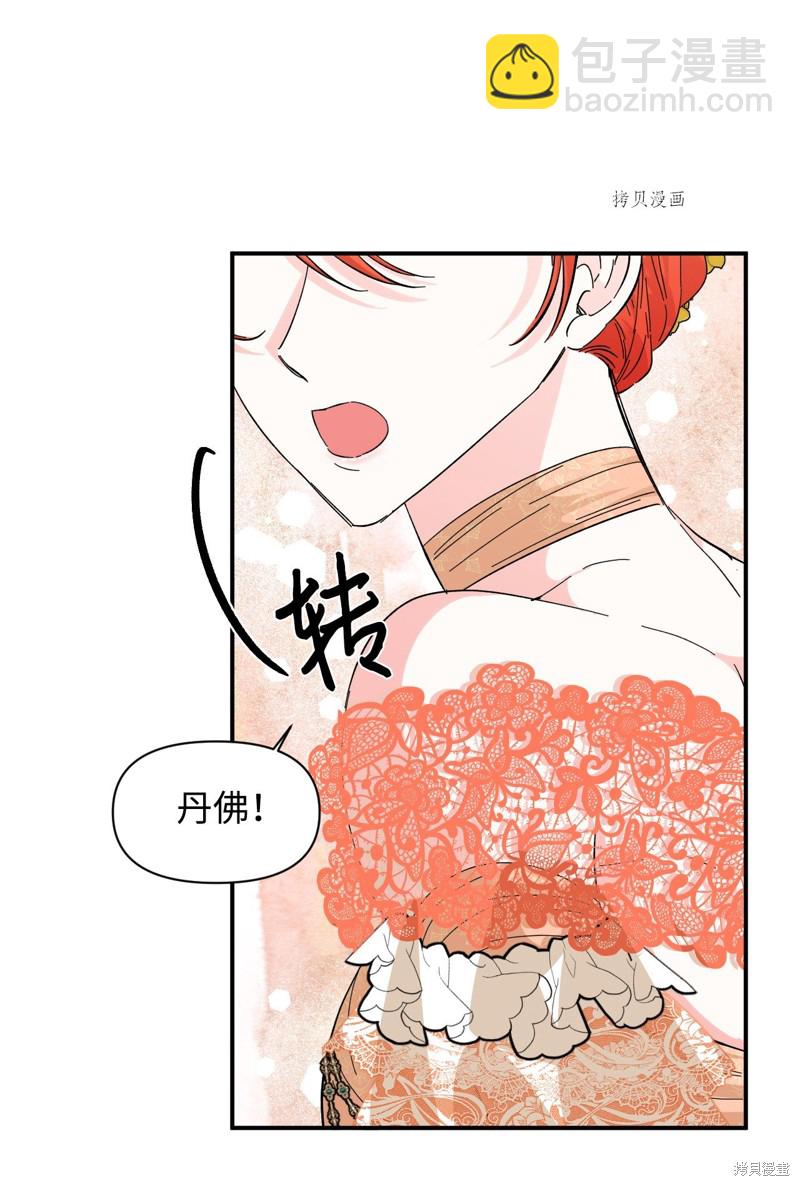 絕症惡女的幸福結局 - 第69話(1/2) - 3