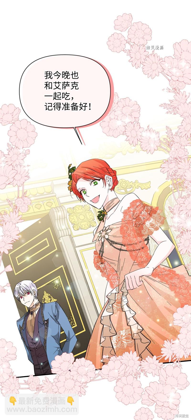 絕症惡女的幸福結局 - 第69話(1/2) - 4