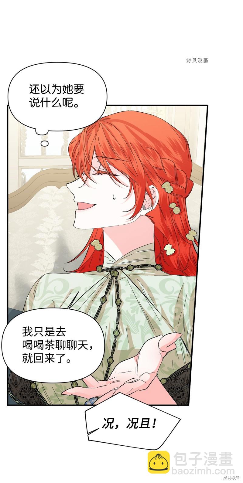 絕症惡女的幸福結局 - 第69話(1/2) - 4