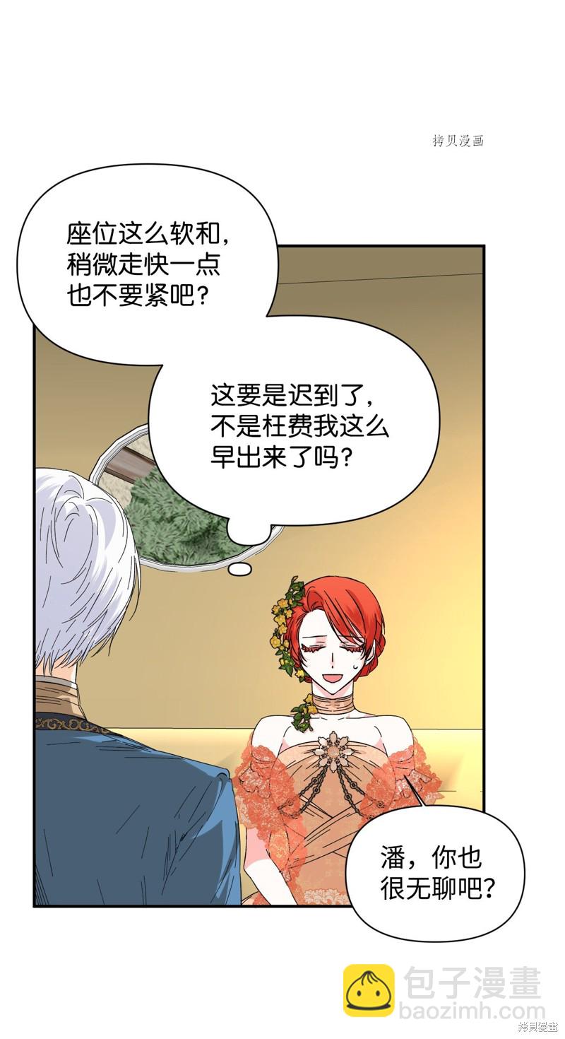 絕症惡女的幸福結局 - 第69話(1/2) - 2