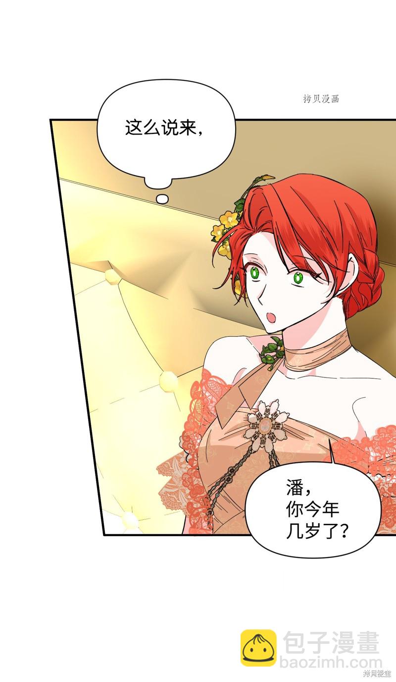 絕症惡女的幸福結局 - 第69話(1/2) - 5