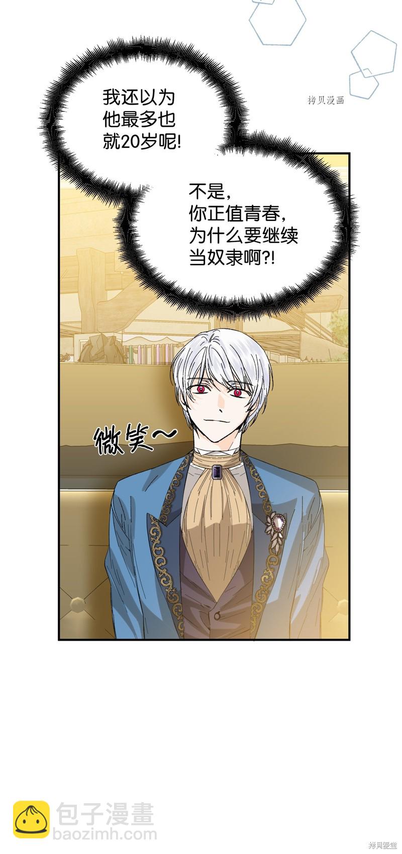 絕症惡女的幸福結局 - 第69話(1/2) - 1