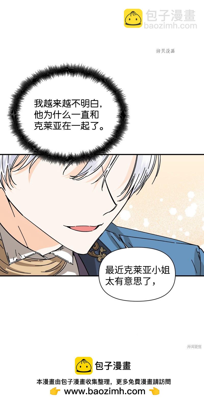 絕症惡女的幸福結局 - 第69話(1/2) - 2