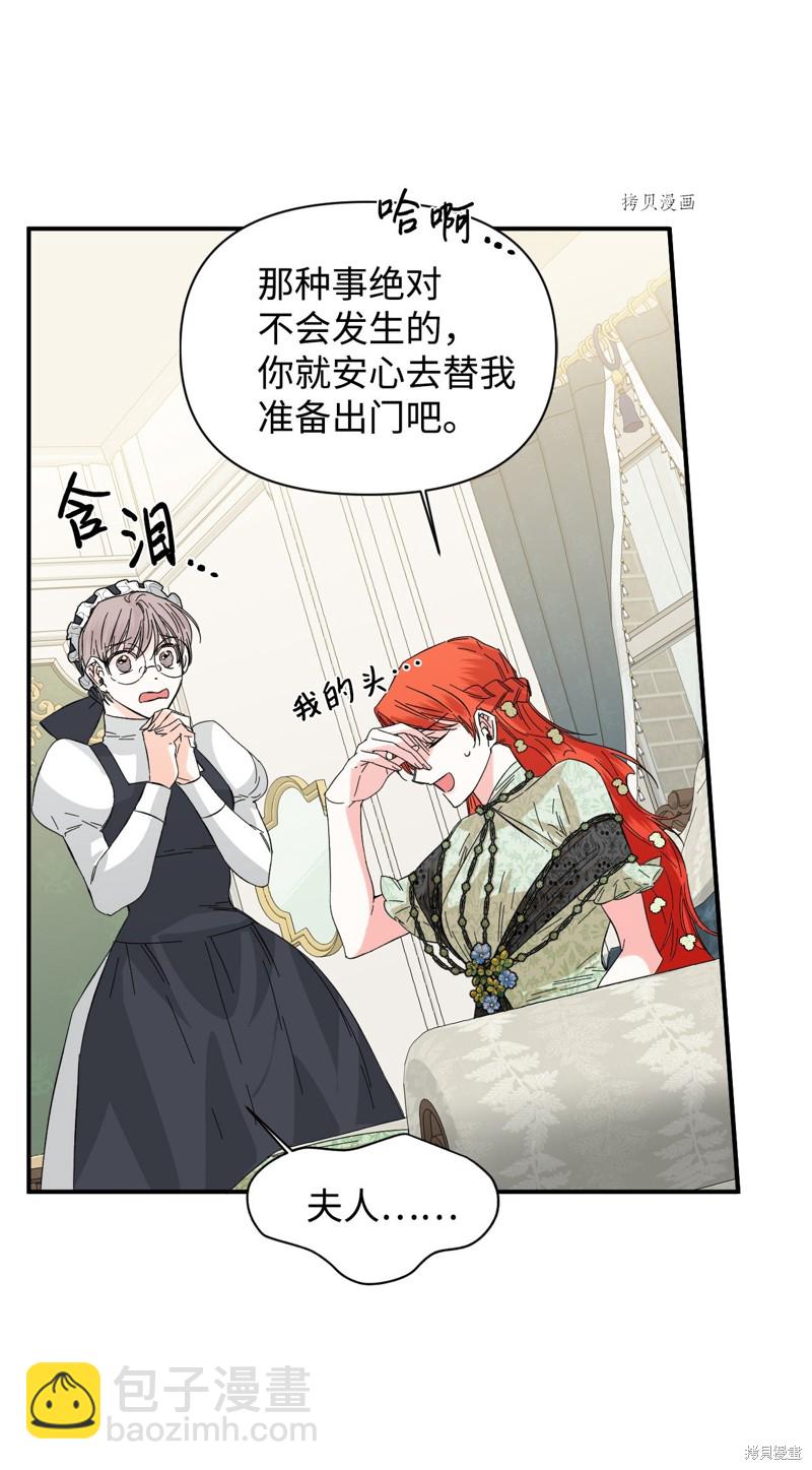 絕症惡女的幸福結局 - 第69話(1/2) - 7