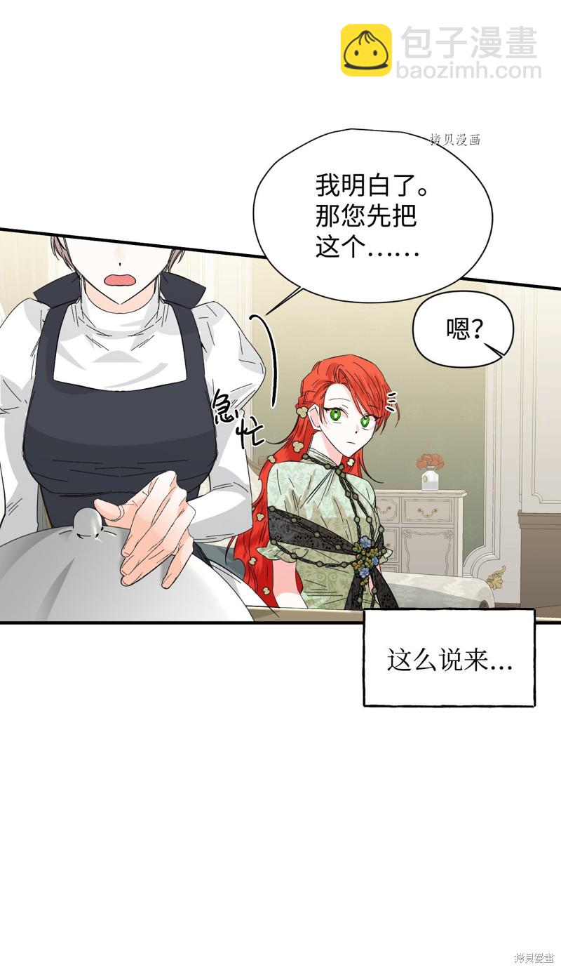 絕症惡女的幸福結局 - 第69話(1/2) - 8