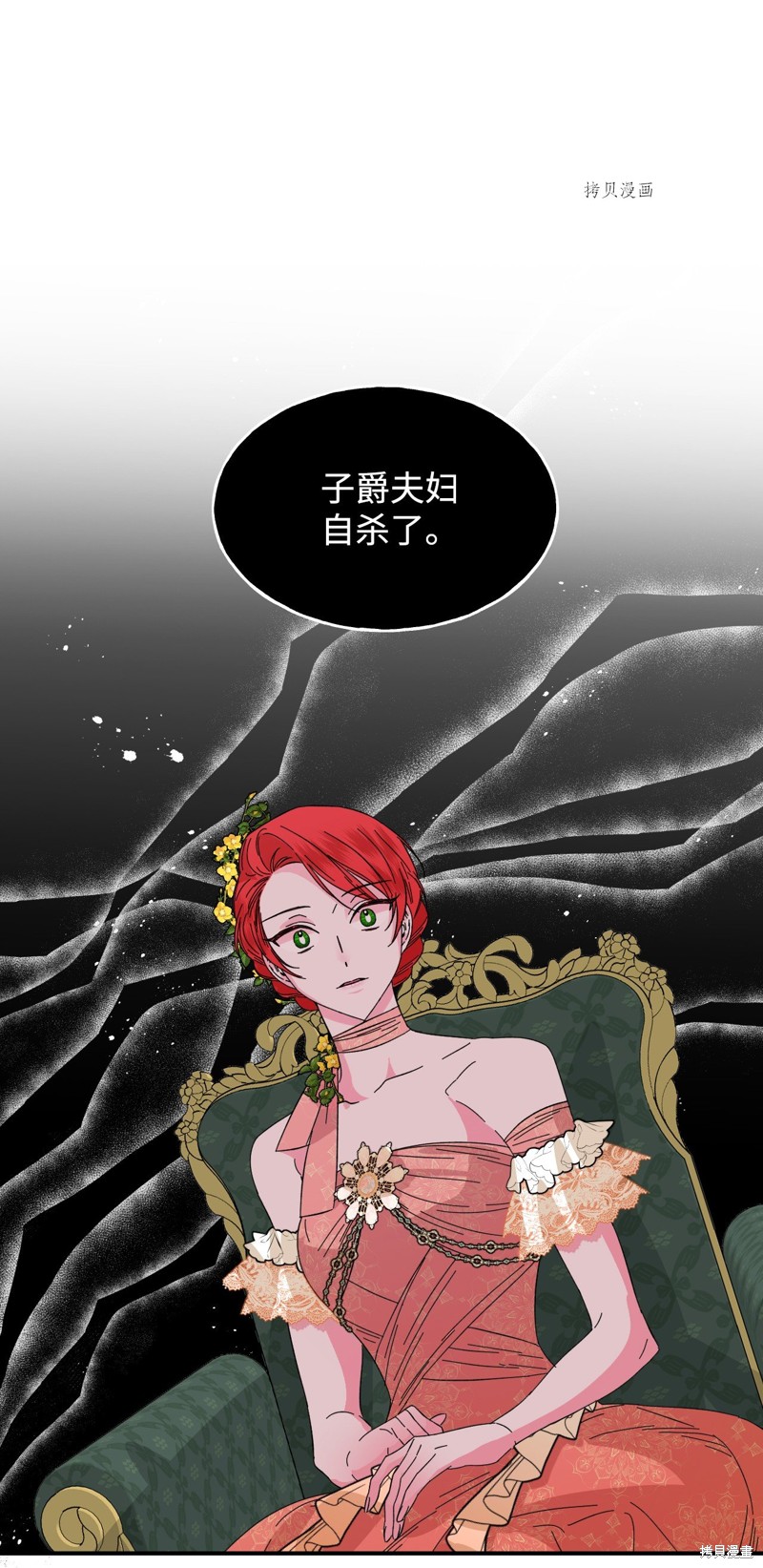 絕症惡女的幸福結局 - 第71話(1/2) - 1