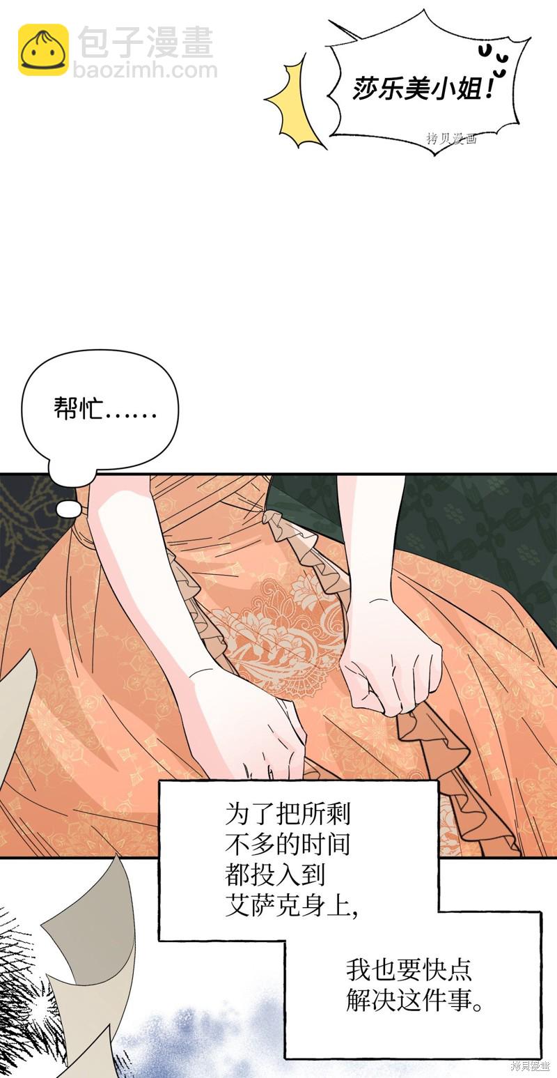 絕症惡女的幸福結局 - 第71話(1/2) - 5