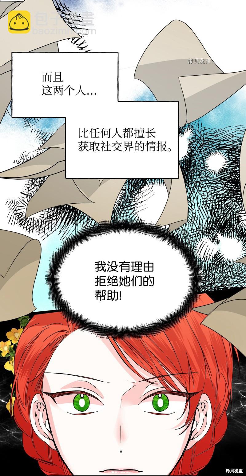 絕症惡女的幸福結局 - 第71話(1/2) - 6