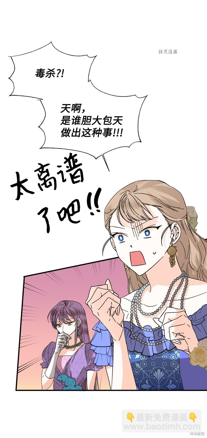 絕症惡女的幸福結局 - 第71話(1/2) - 8