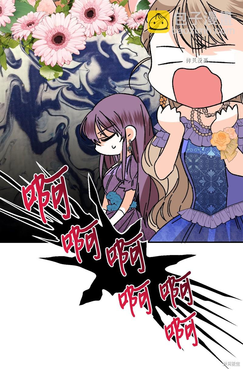 絕症惡女的幸福結局 - 第71話(1/2) - 5