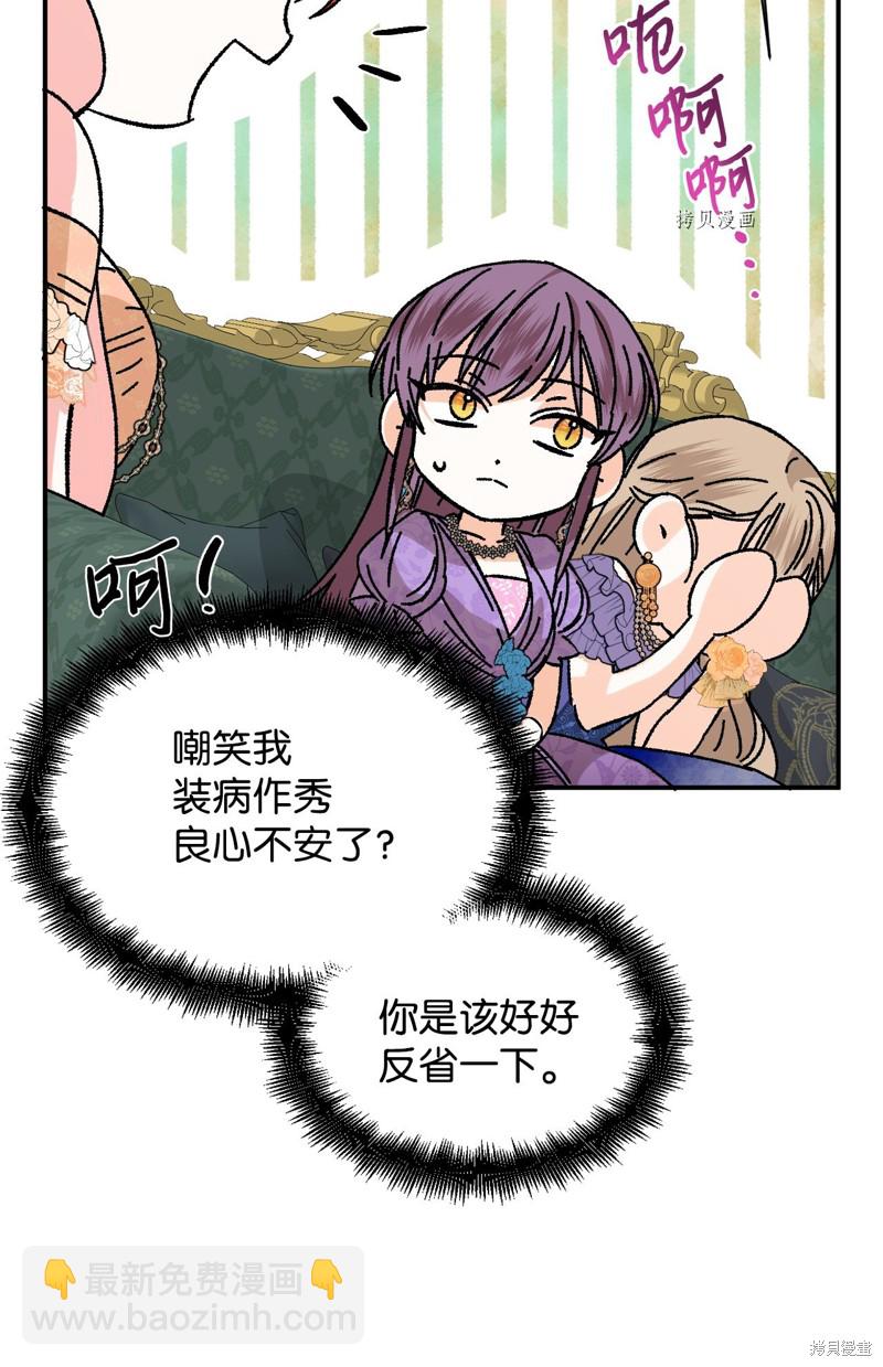 絕症惡女的幸福結局 - 第71話(1/2) - 7