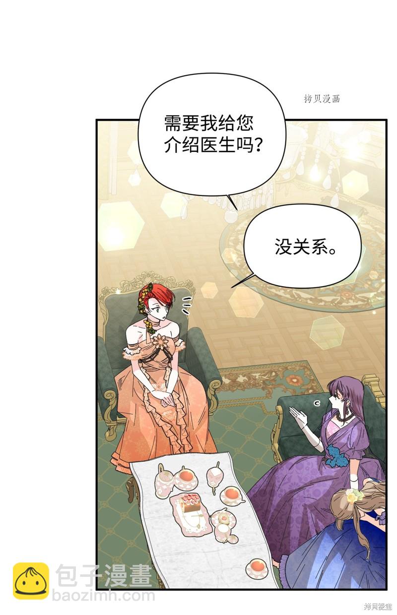 絕症惡女的幸福結局 - 第71話(1/2) - 8