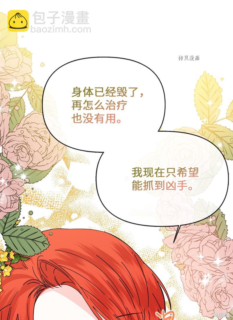 絕症惡女的幸福結局 - 第71話(1/2) - 1