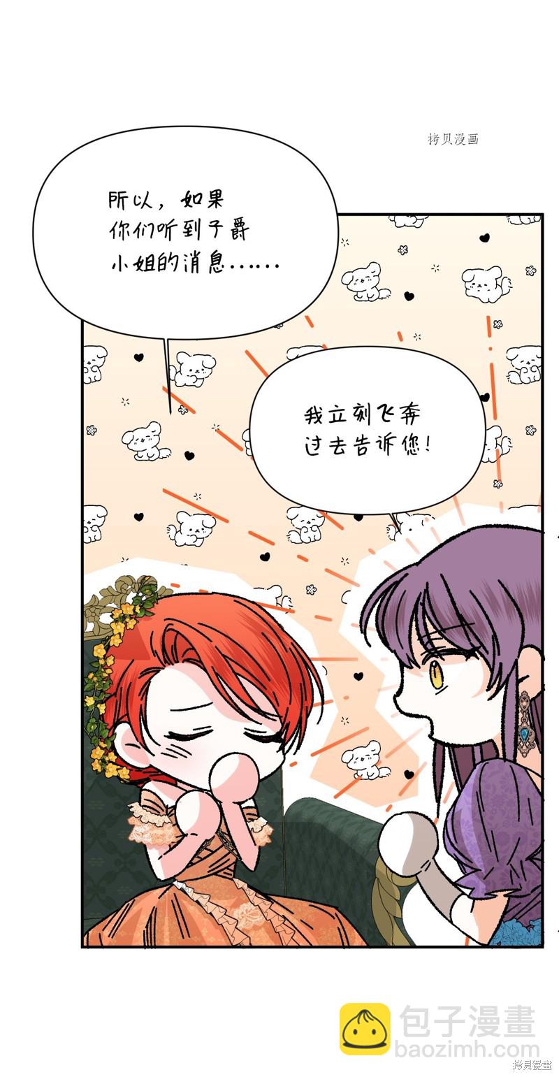 絕症惡女的幸福結局 - 第71話(1/2) - 3