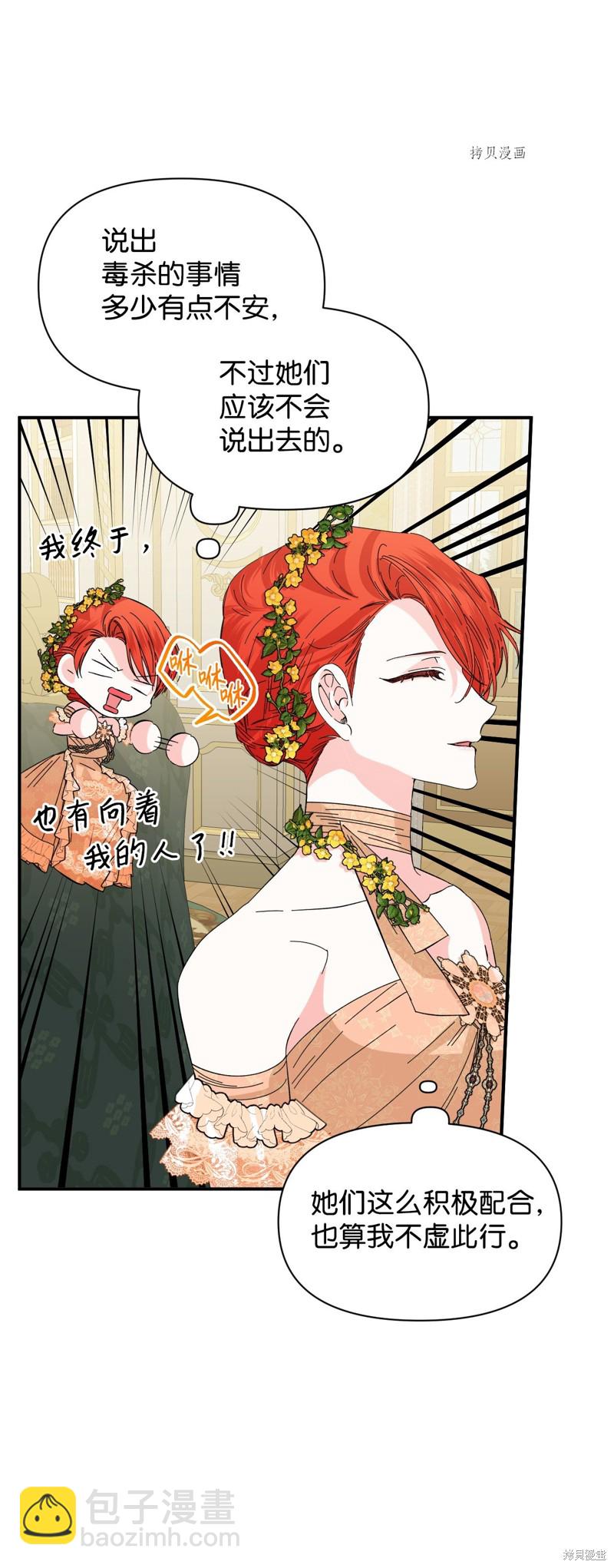 絕症惡女的幸福結局 - 第71話(1/2) - 5