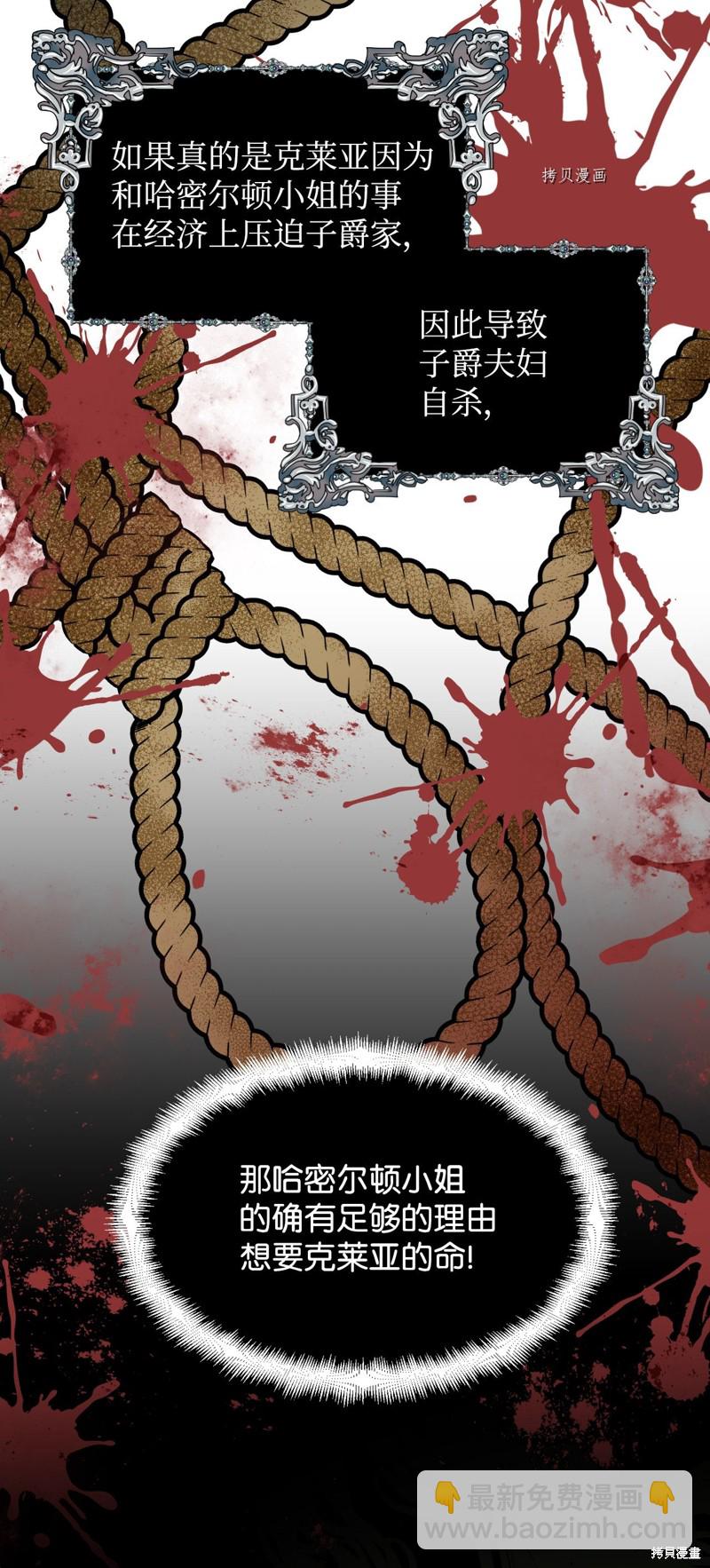 絕症惡女的幸福結局 - 第71話(1/2) - 3