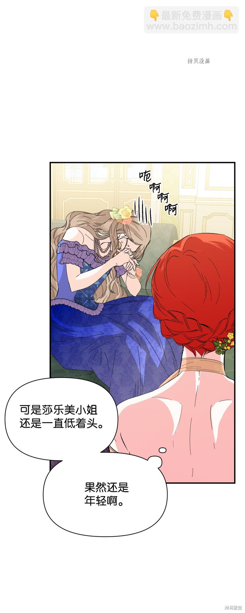 絕症惡女的幸福結局 - 第71話(1/2) - 6