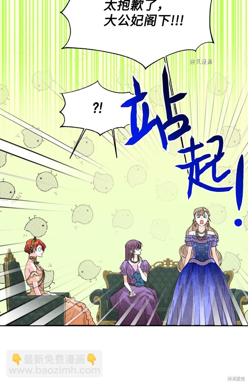 絕症惡女的幸福結局 - 第71話(1/2) - 8