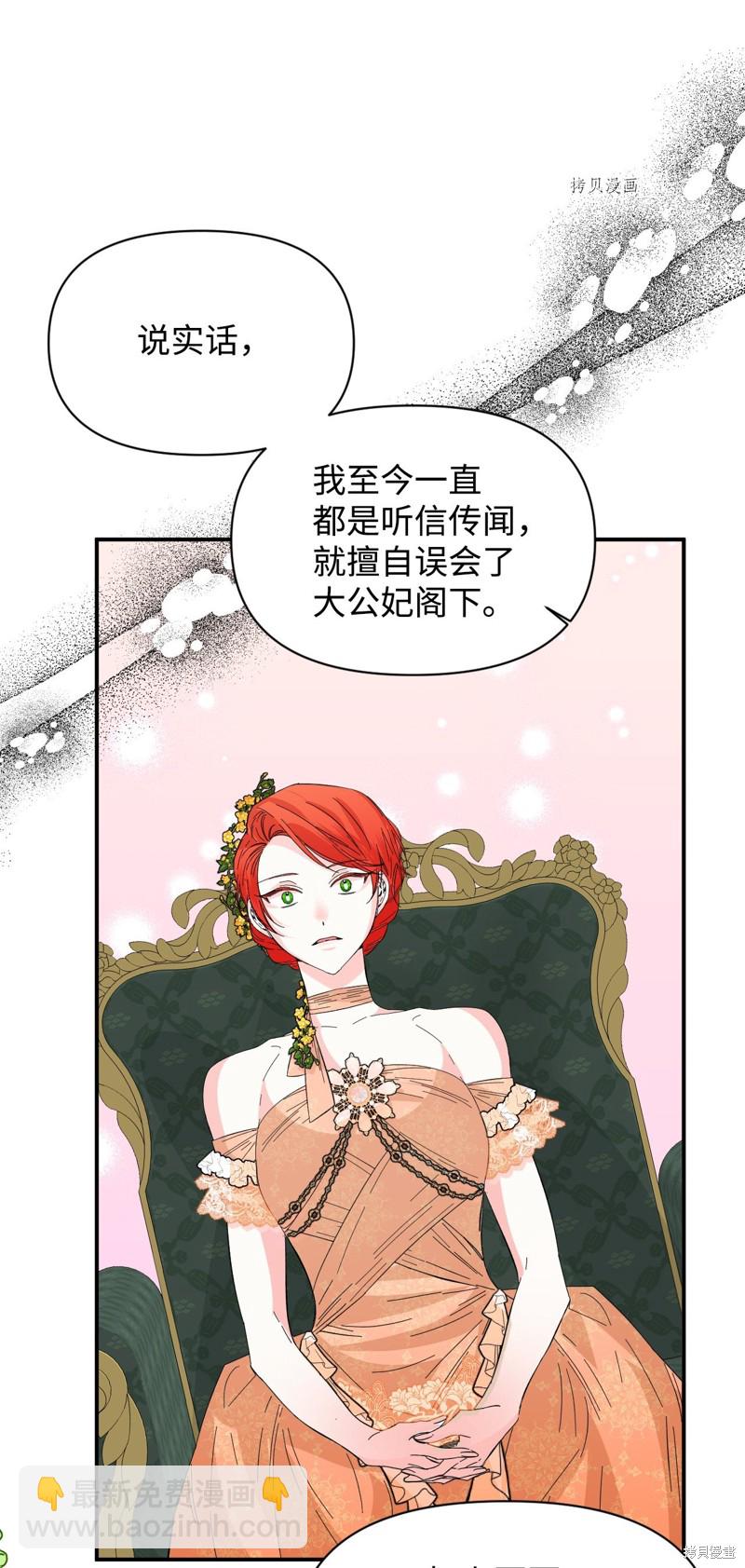 絕症惡女的幸福結局 - 第71話(1/2) - 3