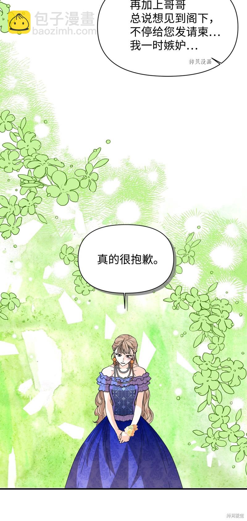 絕症惡女的幸福結局 - 第71話(1/2) - 4