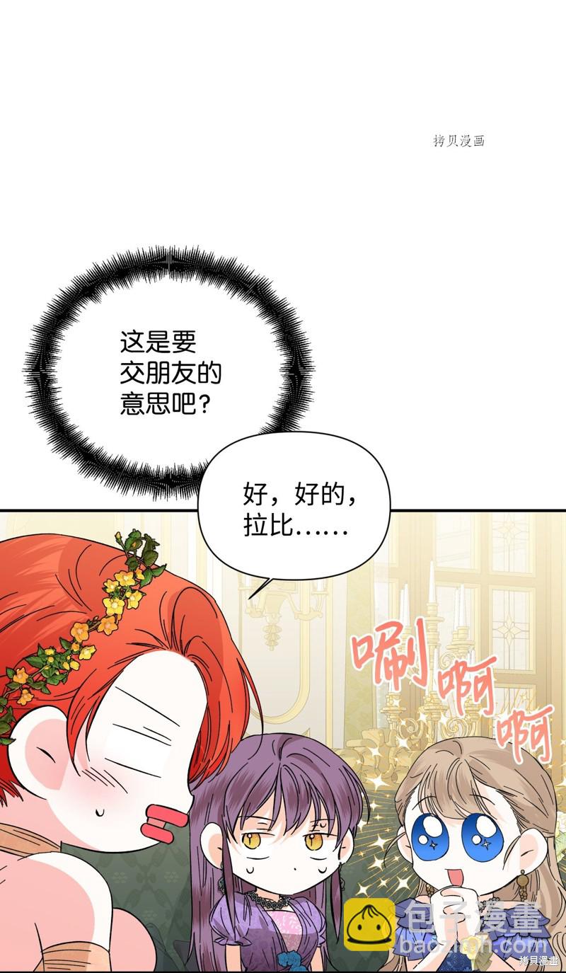 絕症惡女的幸福結局 - 第71話(1/2) - 1