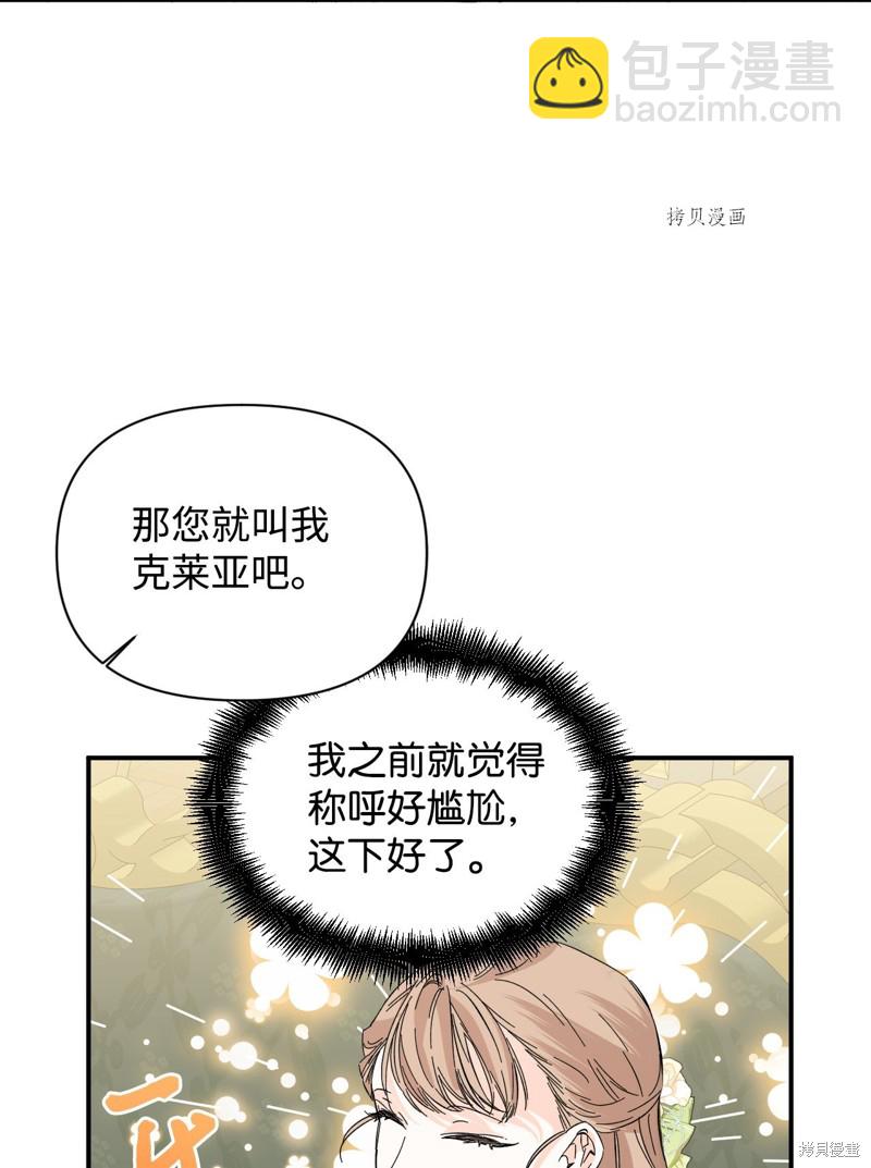 絕症惡女的幸福結局 - 第71話(1/2) - 2