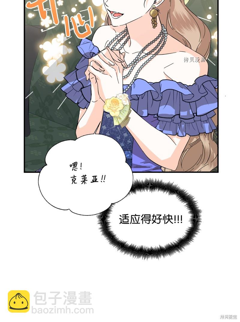 絕症惡女的幸福結局 - 第71話(1/2) - 3