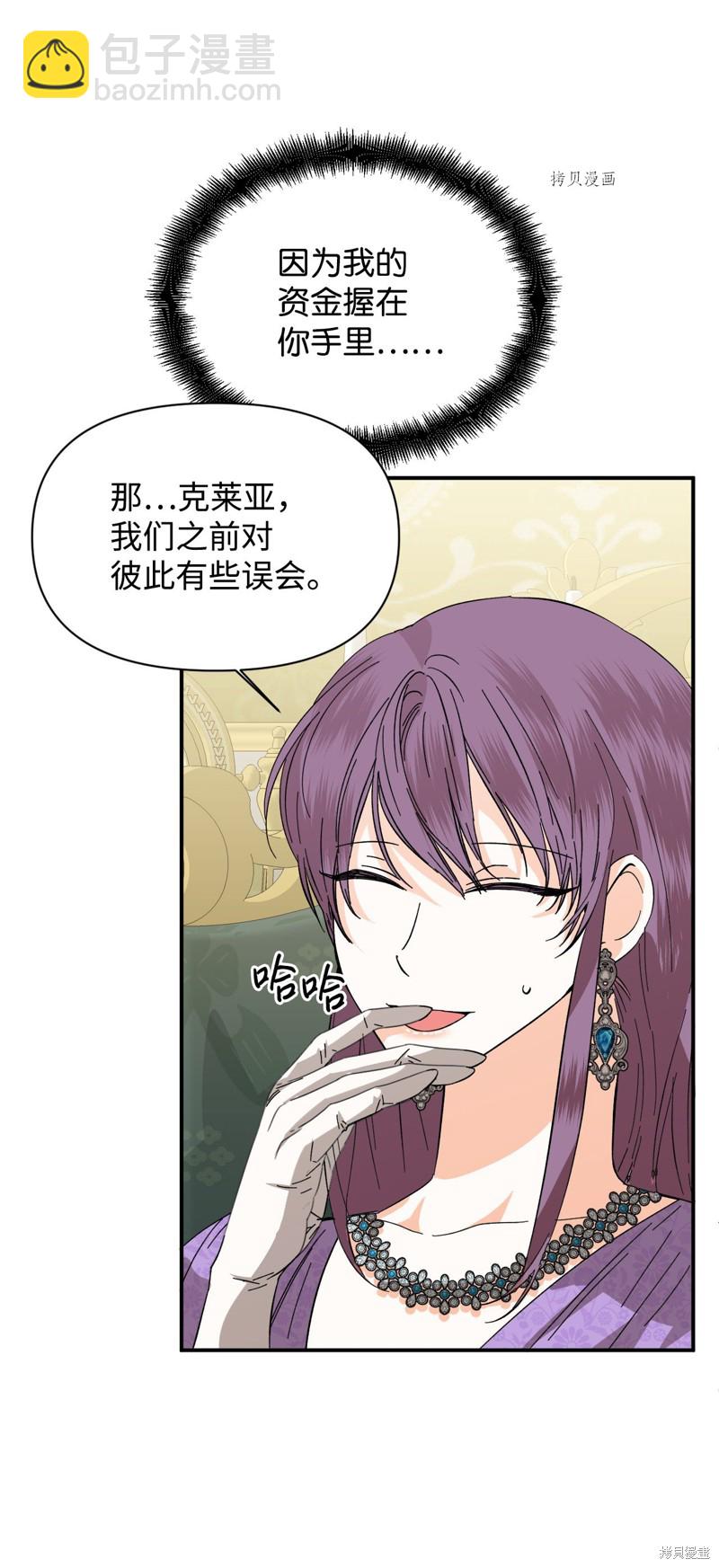 絕症惡女的幸福結局 - 第71話(1/2) - 5