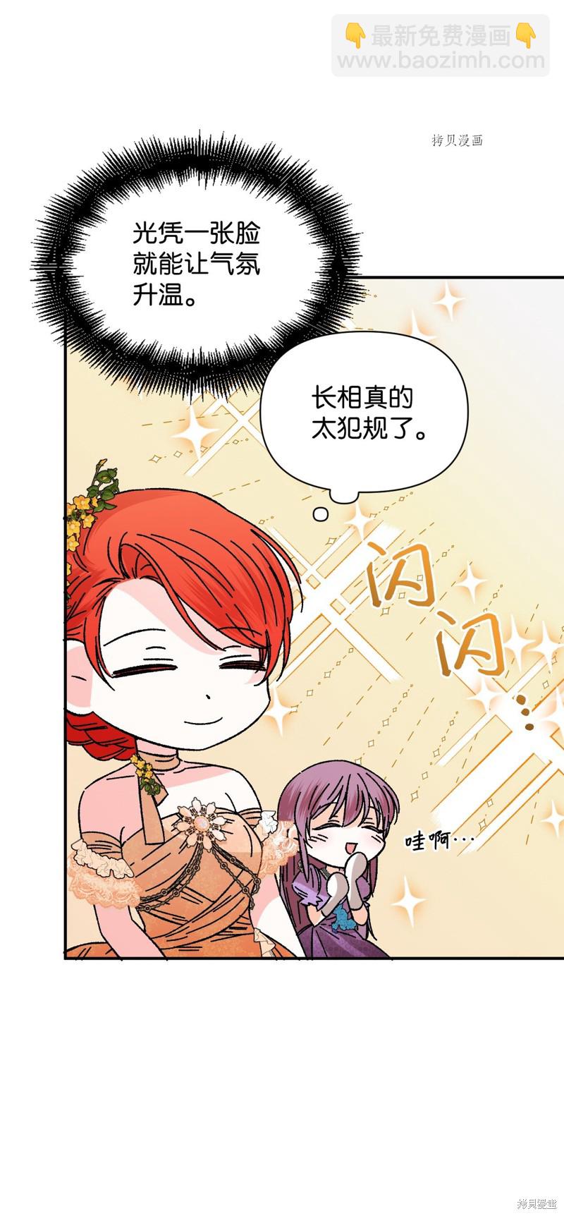 絕症惡女的幸福結局 - 第71話(1/2) - 8